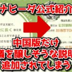 中国原神公式のナヒーダ性能紹介、日本版と比べやけに具体的過ぎると話題に･･･に対する中国人ニキたちの反応集