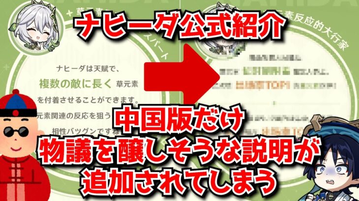 中国原神公式のナヒーダ性能紹介、日本版と比べやけに具体的過ぎると話題に･･･に対する中国人ニキたちの反応集