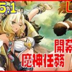 [Drops!] 原神 5.1開幕 シロネンと魔神任務※原神スタレ攻略の質問何でもokです