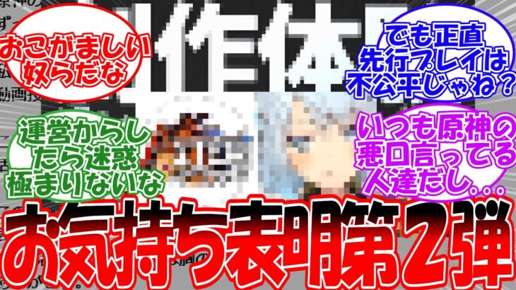 【原神】「創作体験サーバーに呼ばれずまたもお気持ち表明が発令される」に対する旅人の反応【反応集】