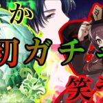 【毎日配信26日目】初原神ガチャ！ナヒーダも胡桃も出す！！【配信中】【作業】【初見さん歓迎】【雑談】【参加型】