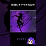 【原神/Genshin あるある】祈願（ガチャ）で新しいキャラが来ると挨拶してしまう【Vtuber 星影夕 切り抜き】 #shorts