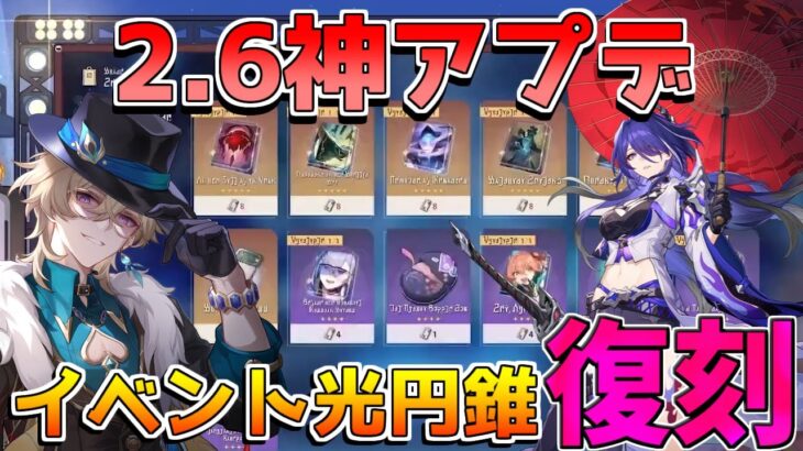 【崩壊スターレイルコード】星玉コード！2.6でイベント光円錐復刻！乱破性能！黄泉アベンチュリン復刻確定【攻略解説】飛霄/霊砂/サンデー/2.6予告番組　アプデ/停雲