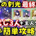 無課金向け【原神】「騎士の剣光5日目」お試しキャラ3人＋草主人公パーティで5000点攻略！ゴールド【花神誕祭イベントキャンディと薔薇の歌ナヒーダ最終日】シロネン雷電将軍激化パおすすめげんしん初心者解説