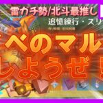 【原神】850個以上の聖遺物を廻聖！最強の雷杯をよこしやがれください　■No.338 (Genshin Impact / げんしん )