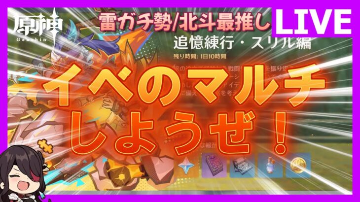 【原神】850個以上の聖遺物を廻聖！最強の雷杯をよこしやがれください　■No.338 (Genshin Impact / げんしん )