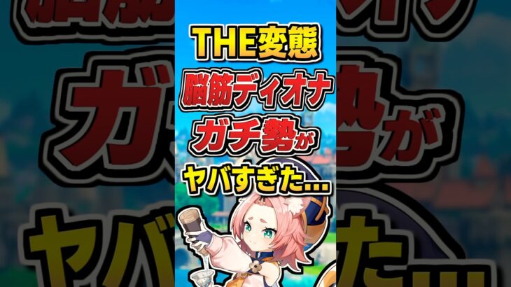 【原神】※知ってたら古参！実装当時なぜか評価が低かった”ぶっ壊れキャラ3選” 【Genshinimpact】  #原神 #げんしん #genshinimpact #short