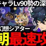 【 原神 】キィニチと朝5時から更新されるVer5.0幻想シアターを最速攻略していく深夜原神【 Genshin Impact 】