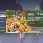 【原神】ガチャ禁無課金のマルチイベント【プレイ動画】