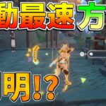 【原神】シロネンの探索　最速移動方法が判明！？【攻略解説】ナタ/5.1/ナヒーダ/シロネン/マーヴィカ