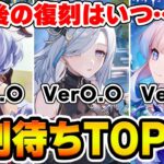 【原神】復刻されてないキャラTOP10を当てろ！原神復刻待ちランキング！【Genshin Impact】