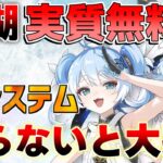 【鳴潮コード付】釉瑚「ゆうご」実質無料交換可能!?後半のイベントも配布も熱い！忌炎復刻【めいちょう】初心者/無課金/ショアキーパー/音骸厳選/育成方法/星声/ツバキリークなし