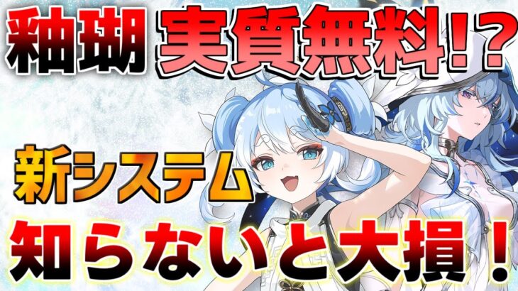 【鳴潮コード付】釉瑚「ゆうご」実質無料交換可能!?後半のイベントも配布も熱い！忌炎復刻【めいちょう】初心者/無課金/ショアキーパー/音骸厳選/育成方法/星声/ツバキリークなし