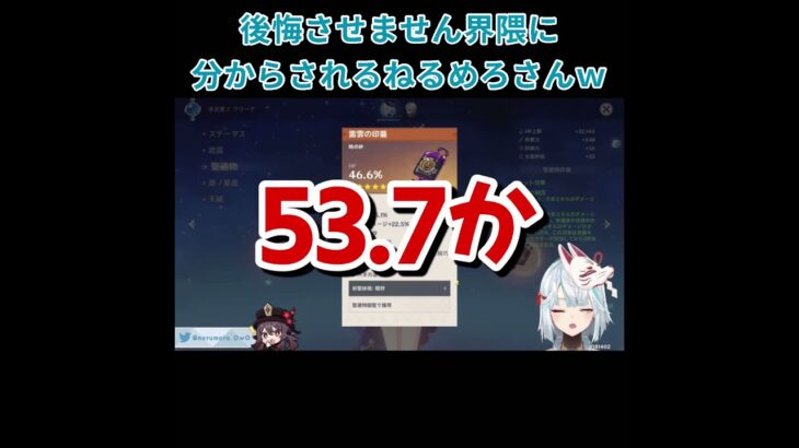 【原神／俺のキャラを見てくれ 499】「始めて半年です！後悔させません！！」後悔させません界隈のフリーナが強すぎた！！【ねるめろ】【切り抜き】#shorts