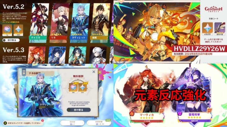 Ver.5.2の全情報まとめ：ガチャ、無料報酬、元素反応強化、イベント、新マップ【原神/げんしん】