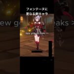 【原神】フォンテーヌに更なる新キャラが登場 #原神 #genshinimpact #リーク