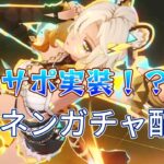 【原神】最強サポ実装か！？シロネンガチャ【原神配信】