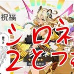 この世の終わりみたいなシロネン2凸祈願【原神ガチャ配信】