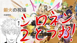 この世の終わりみたいなシロネン2凸祈願【原神ガチャ配信】