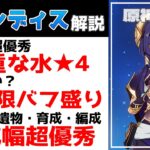 【原神】キャンディス解説：★4配布で優秀！キャンディスの強みと活かし方は！？武器や聖遺物からパーティ編成までVer5.1ナタ最新の育成ガイド！ナヒーダ誕生日で配布決定！【げんしん】