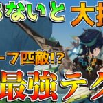 【原神】知らないと大損！「キィニチ」最強テクと○○がモチーフ匹敵!?(おすすめ凸/最強武器/最強編成/聖遺物)【解説攻略】/シロネン/リークなし/原神アプデ/キィニチ