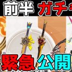 【原神】5.1「シロネン」「千織」ガチャ内容判明！モチーフや星4はどうなった？【解説攻略】5.1アプデ,リークなし,創作体験サーバー,先行プレイ/岩峰を巡る歌