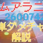 今更解説するムアラニダメチャレ２６０万#ムアラニ #原神攻略 #原神解説 #フリーナ #genshinimpact　#原神  #フリーナ可愛い#　VOICE BOX春日部つむぎ