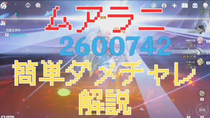 今更解説するムアラニダメチャレ２６０万#ムアラニ #原神攻略 #原神解説 #フリーナ #genshinimpact　#原神  #フリーナ可愛い#　VOICE BOX春日部つむぎ