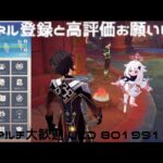 【ゲーム配信】 【原神】 キャラ育成とイベント消化そのあと魔人任務