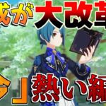 【原神】本国行秋「最強編成TOP5」圧倒的におすすめ編成です【解説攻略】チャスカ/オロルン/リークなし/ナヒーダ/超開花/往生夜行