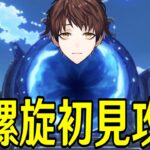 【原神】新螺旋を完全初見で攻略する～TGAで新キャラ発表ワンチャンないか待機～【Genshin Impact】