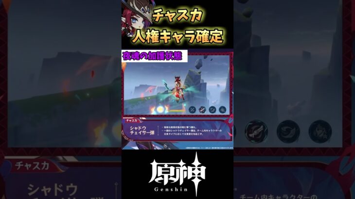 【原神】チャスカ人権キャラ確定【Genshin Impact】