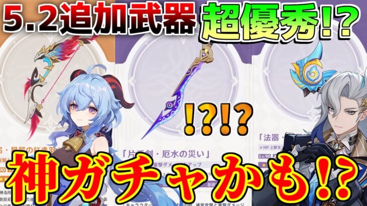 【原神】バフ量ヤバすぎ！5.2「チャスカ」モチーフや配布武器性能判明！引くべき？強い？星鷲の紅き羽【解説攻略】鍾離/ヌヴィレット/リークなし　#先行プレイ　#創作体験サーバー　マーヴィカ　厄水の災い