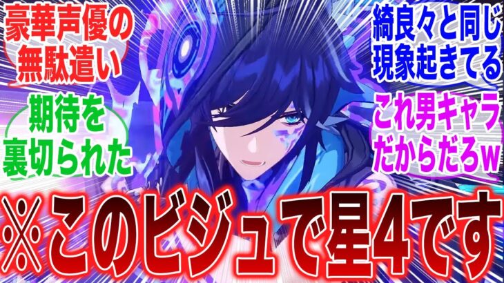 【原神】オロルン実装につき批判の声殺到！？に対するみんなの反応集【ガチャ】【チャスカ】【オロルン】【シトラリ】【ナタ】【アプデ】【予告番組】【放浪者】