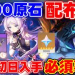 【要注意】参加して「1000原石」！ナタ5.2！武器無料配布あり！！【解説攻略】シロネン/ナヒーダ/チャスカリークなし 「厄水の災い」