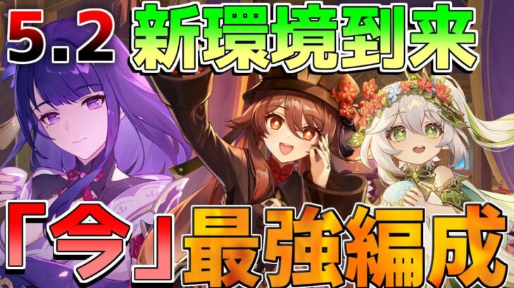 【原神】5.2　海外最強編成！螺旋攻略最重要！海外最強編成10選！【解説攻略】マーヴィカ/チャスカリークなし/螺旋12層/螺旋使用率/鍾離