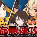 【原神→ZZZ】Ver5.1内で2回目の螺旋更新日！最速攻略して敵が変わってたら単騎をやっていきたい【参概要欄読んでね】