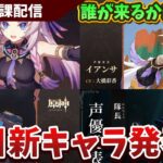 【原神】新ガチャ＆探索をしていくぞ！新キャラ誰がくるのか…平日日課原神【Genshin Impact】