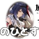 【原神】いつか最強の裟羅さんを爆誕させる初心者【49日目】