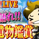 【原神 参加型】聖遺物鑑賞LIVE‼キャラへの愛を語りましょう!!～毎週土曜22時は聖遺物鑑賞～【genshinimpact/まーてぃす大佐】