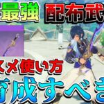 【原神】過去最強配布武器!?「厄水の災い」は育成すべきか？おすすめキャラは？【解説攻略】マーヴィカ/シトラリ/リークなし