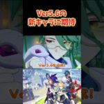 【原神】Ver〇.6は重要なキャラが実装される説？ #ねるめろ切り抜き #ねるめろ #原神