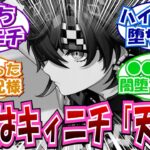 【原神】「闇堕ちしたら面白そうなキャラ」に対する反応集まとめ