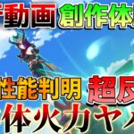 【原神】5.2　チャスカ火力ヤバすぎ!? 戦闘詳細判明！(聖遺物/武器/モチーフ/編成)【解説攻略】鍾離/ヌヴィレット/リークなし/　#先行プレイ　#創作体験サーバー　マーヴィカ