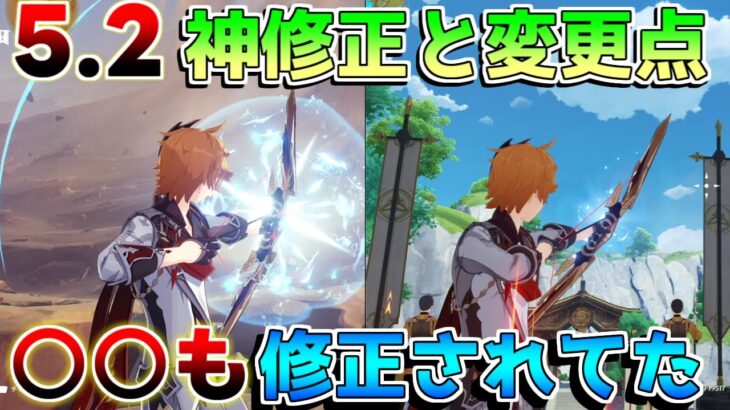 【原神】それは聞いてない!?5.2アプデで変化したこと！反応強化詳細！配布コード有【解説攻略】チャスカ/オロルン/マーヴィカ/リークなし