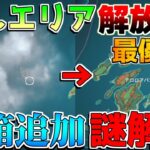 隠しエリア　テコロアパン湾の謎　全攻略　謎解き　ギミック　宝箱大量　5.2.　ナタ　隠しワープ【原神】【解説攻略】マーヴィカ/鍾離/ヌヴィレット/リークなし　紫曜石の欠片　祈聖のエリクシル