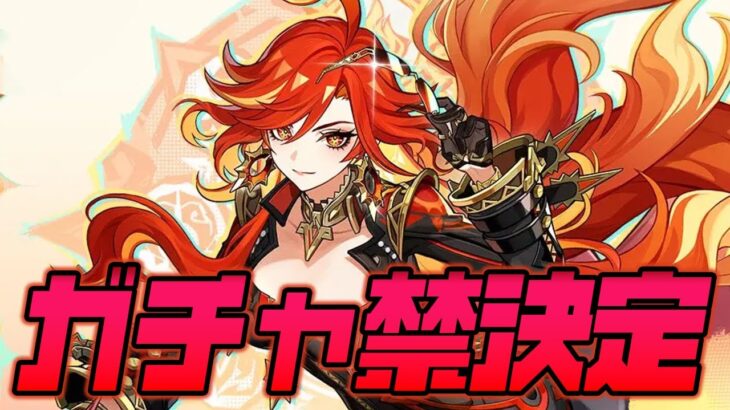 【＃144】マーヴィカ決定したので今日からガチャ禁します【原神】