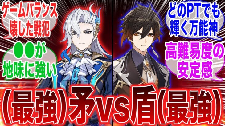 【原神】「攻撃最強と防御最強、どっち引くべきなんだ…」に対するみんなの反応集【ガチャ】【チャスカ】【オロルン】【シトラリ】【鍾離】【ヌヴィレット】【ナタ】【アプデ】【マーヴィカ】