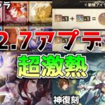 【星玉コード】2.7神アプデ確定！サンデーと新停雲で新時代！ホタルも復刻で神ガチャ！オンパロスキャラ情報公開！厳選緩和予告【崩壊スターレイル】【攻略解説】恒常星5配布/乱破/虚構叙事/星5ヘルタ