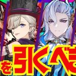 【原神】Ver.5.2ガチャの優先度ランキング！それぞれのキャラ性能をおさらいし、優先度を解説していきます！チャスカ・リネ・ヌヴィレット・鍾離【ずんだもん】